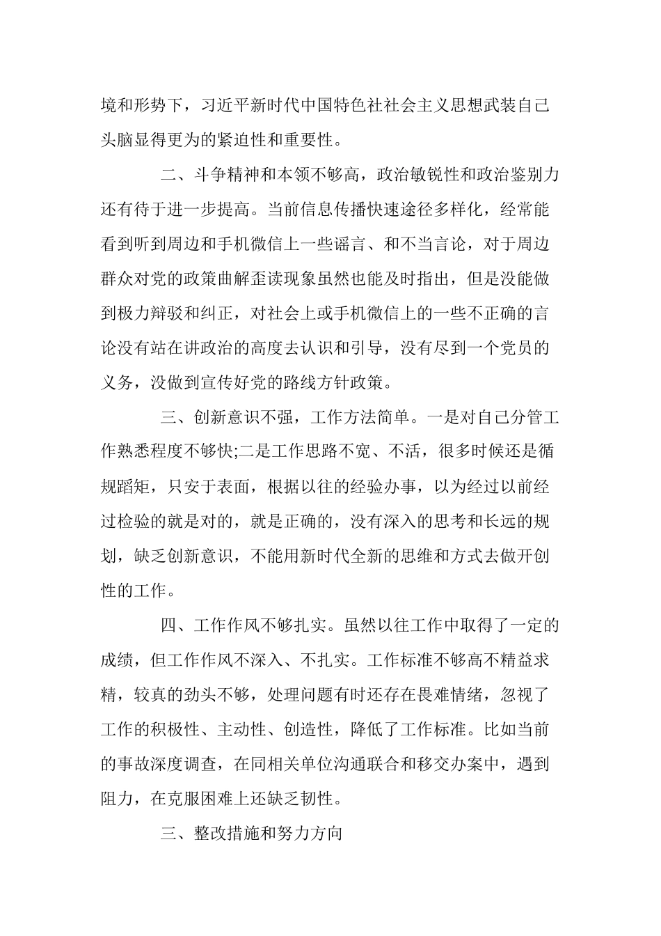 对照党章党规找差距检视剖析材料.docx_第2页