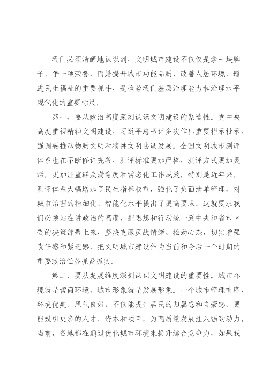 在2026年镇文明城市建设专题工作会议上的讲话.docx_第2页