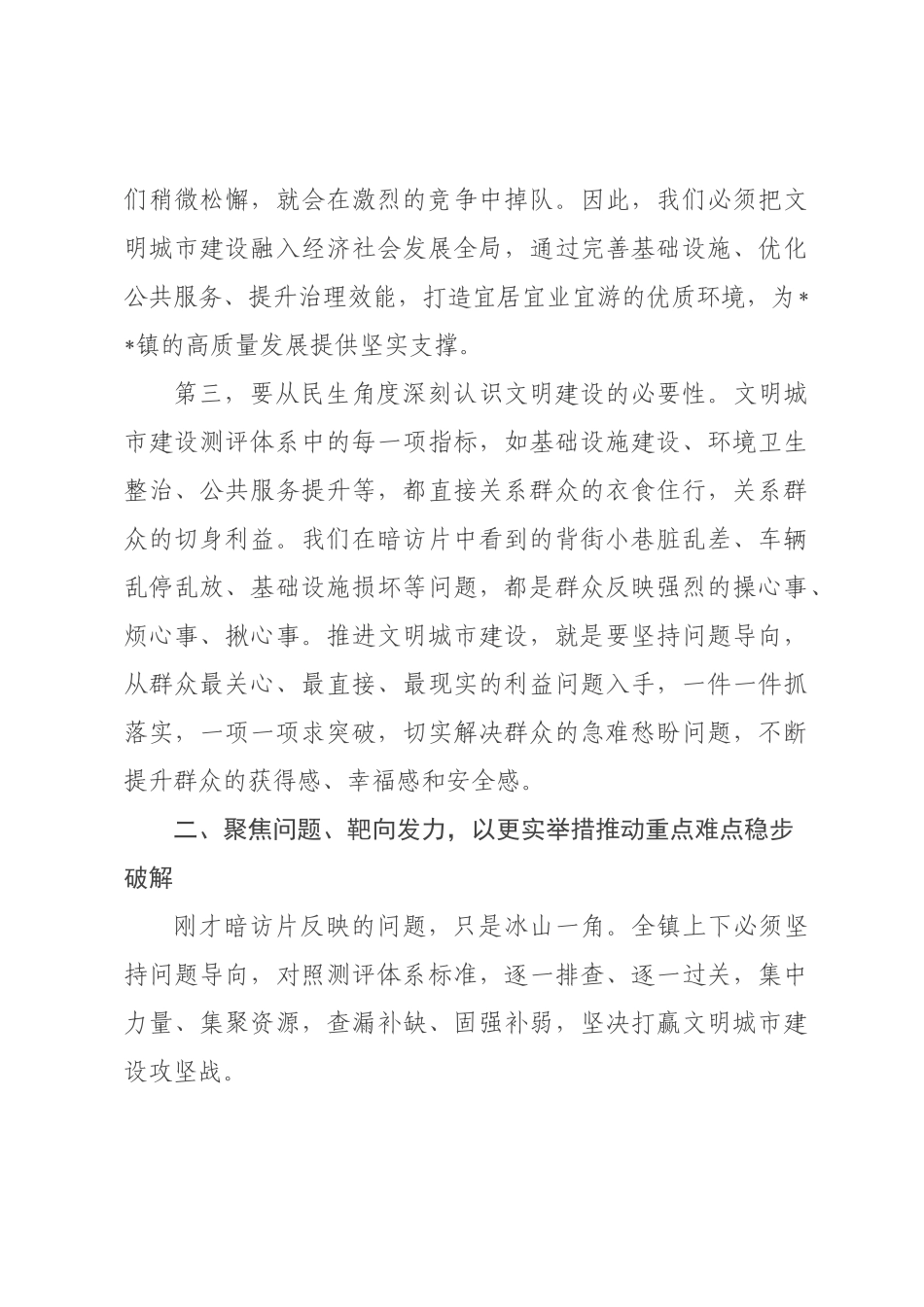 在2026年镇文明城市建设专题工作会议上的讲话.docx_第3页