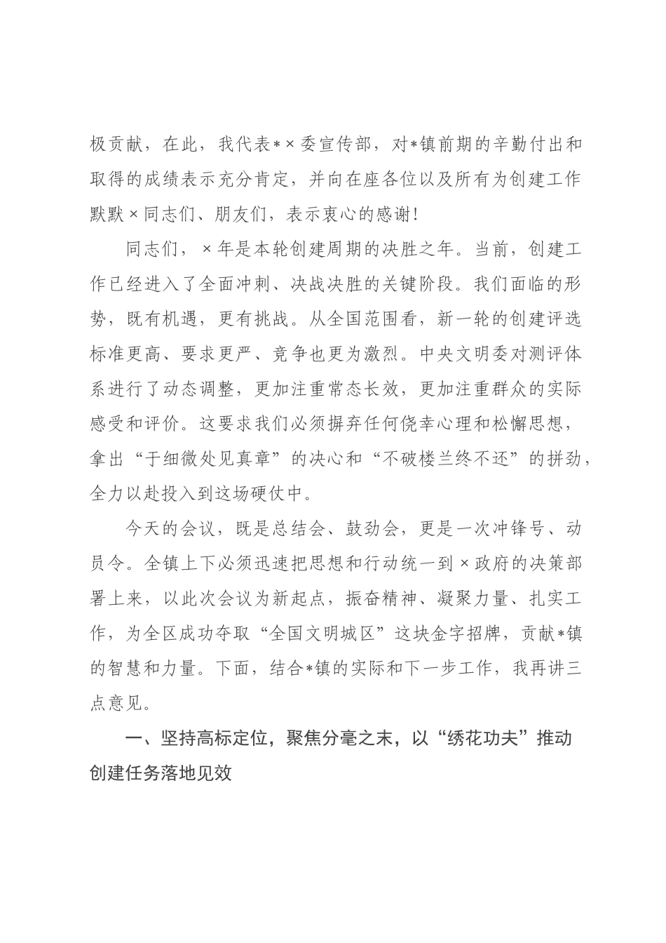 在2026年镇全国文明城区创建工作推进会上的讲话.docx_第2页