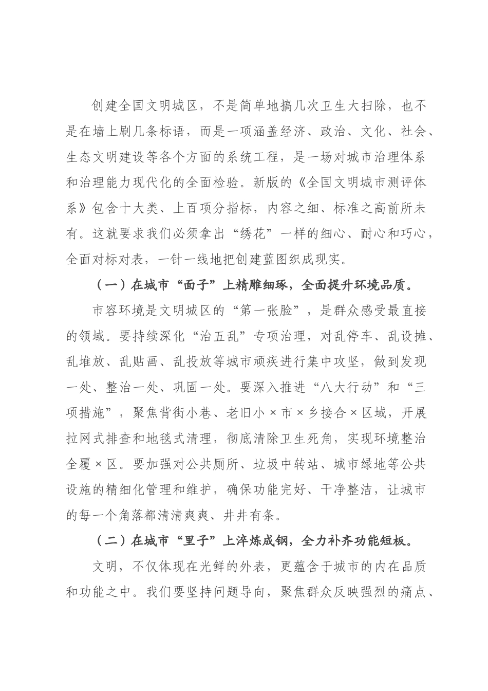 在2026年镇全国文明城区创建工作推进会上的讲话.docx_第3页