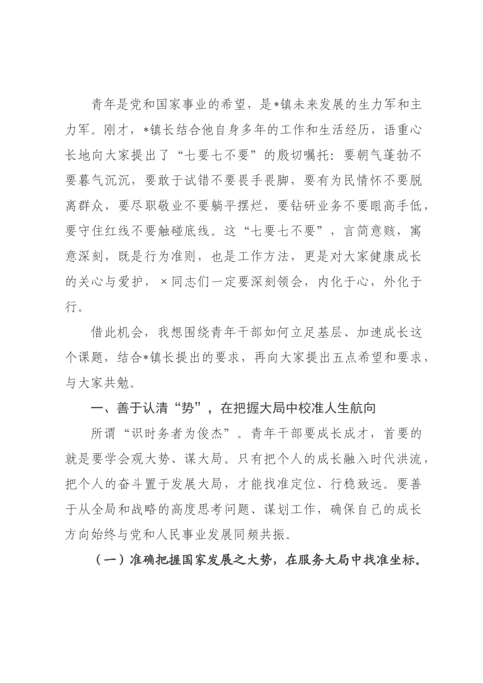 在2026年镇机关青年座谈会上的讲话.docx_第2页