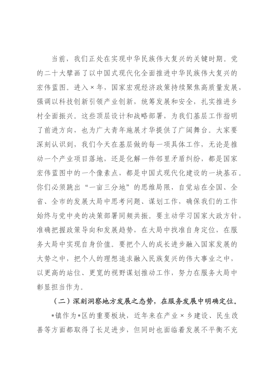 在2026年镇机关青年座谈会上的讲话.docx_第3页
