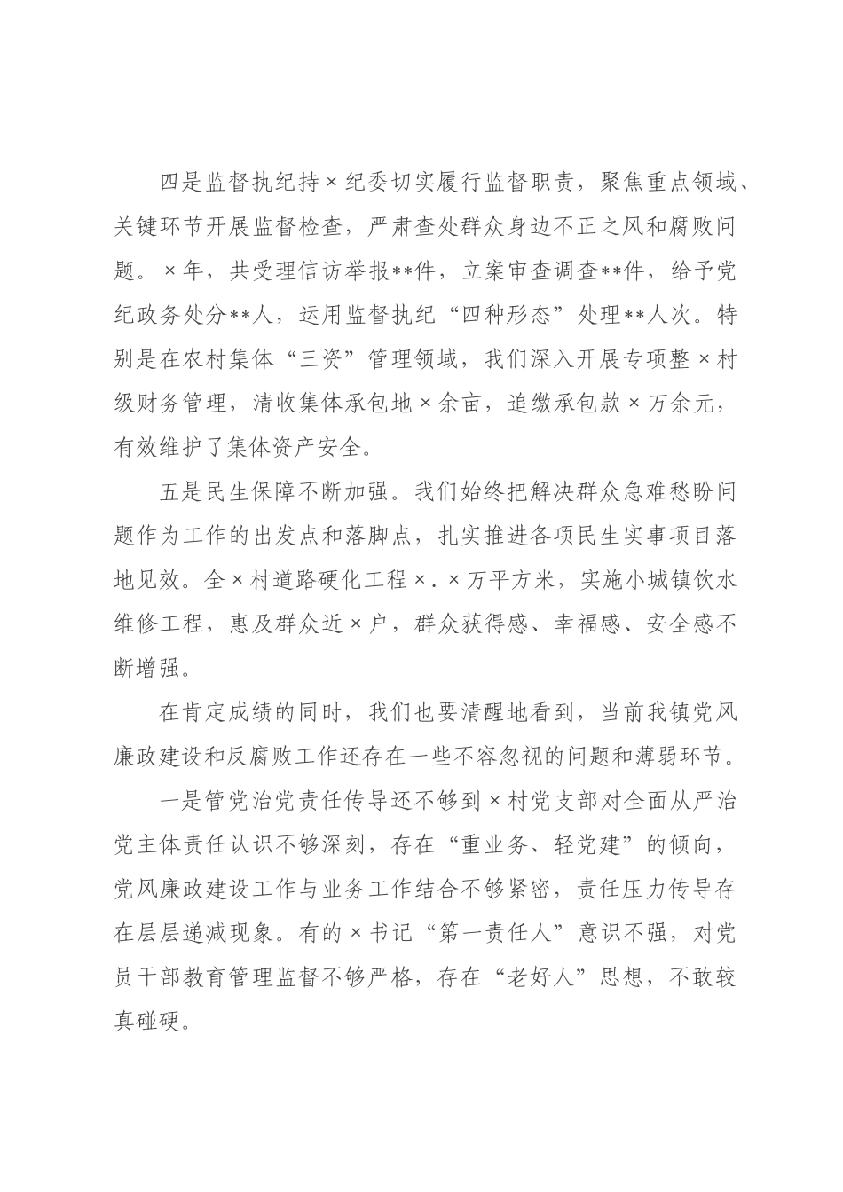 在2026年镇党风廉政建设和反腐败工作暨警示教育大会上的讲话.docx_第3页
