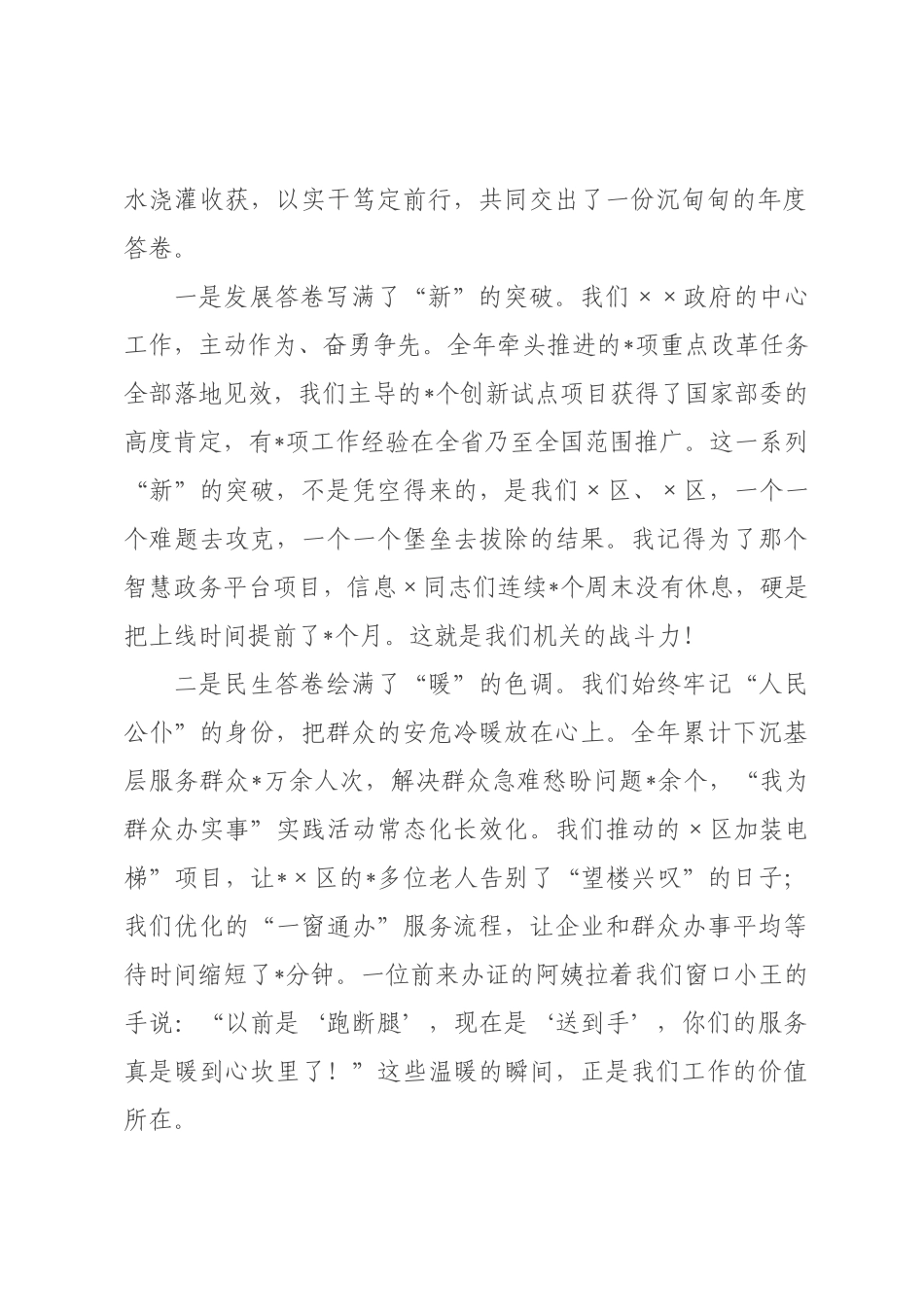 在2026年元旦节后收心会上的讲话.docx_第2页