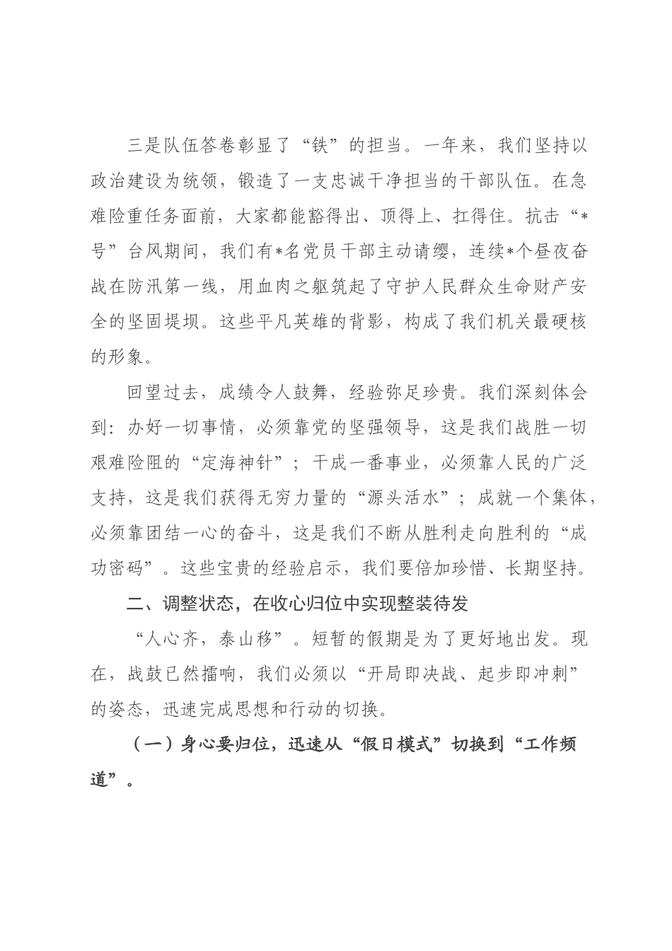 在2026年元旦节后收心会上的讲话.docx_第3页