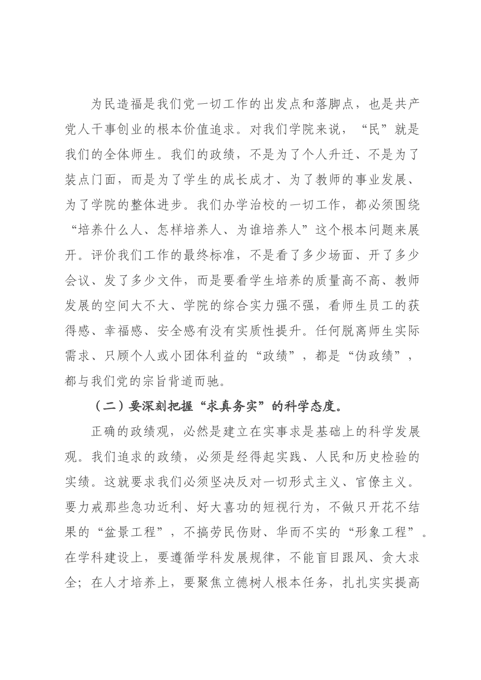 在2026年学院党风廉政建设专题党课上的讲话.docx_第2页