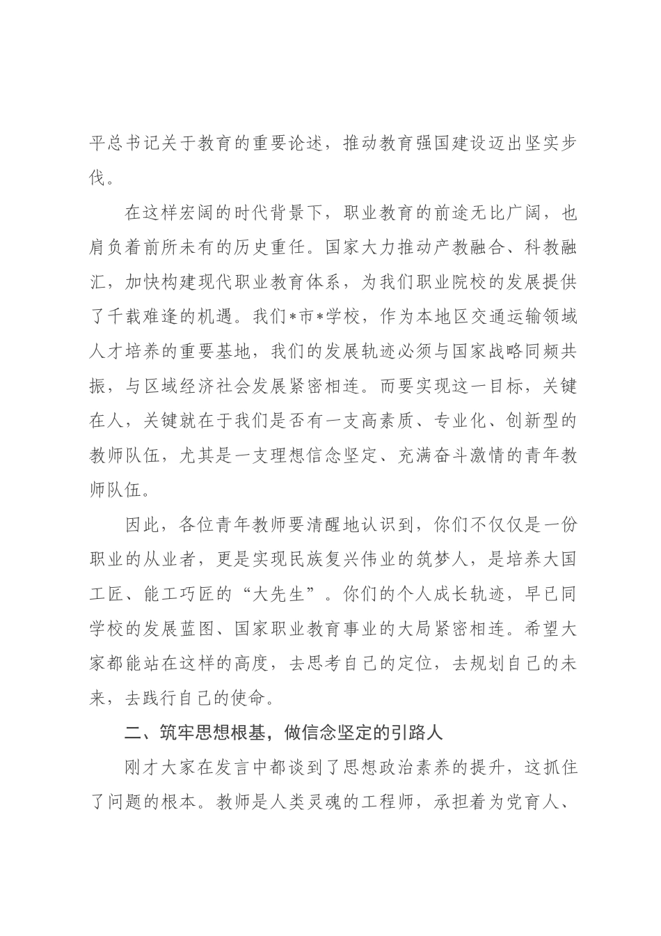 在2026年学校青年教师座谈会上的讲话.docx_第3页