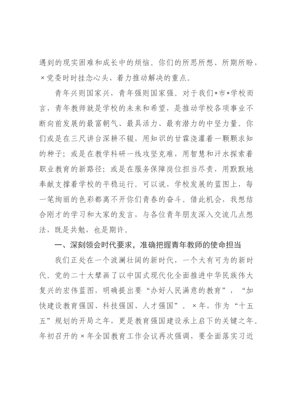 在2026年学校青年教师座谈会上的讲话_.docx_第2页