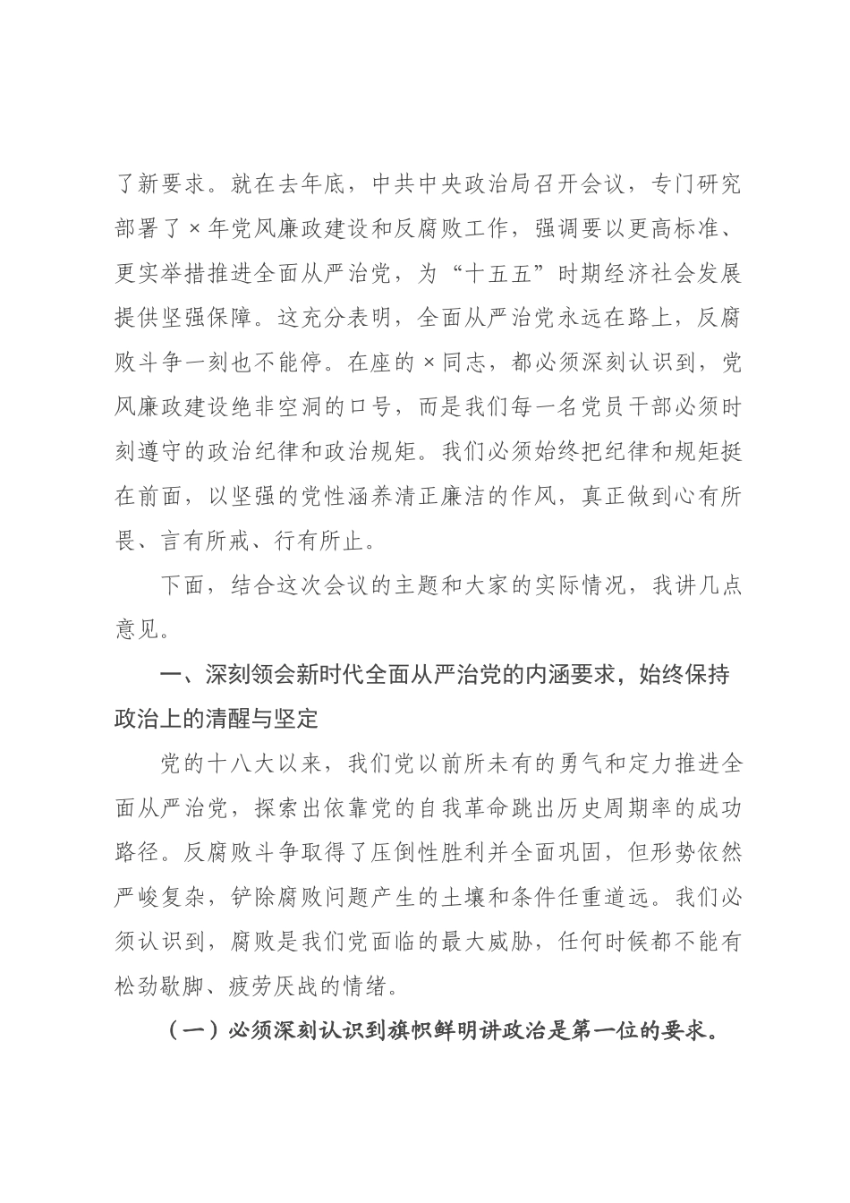 在2026年新入职干部“廉政第一课”暨职级晋升人员廉政谈话会议上的讲话.docx_第2页