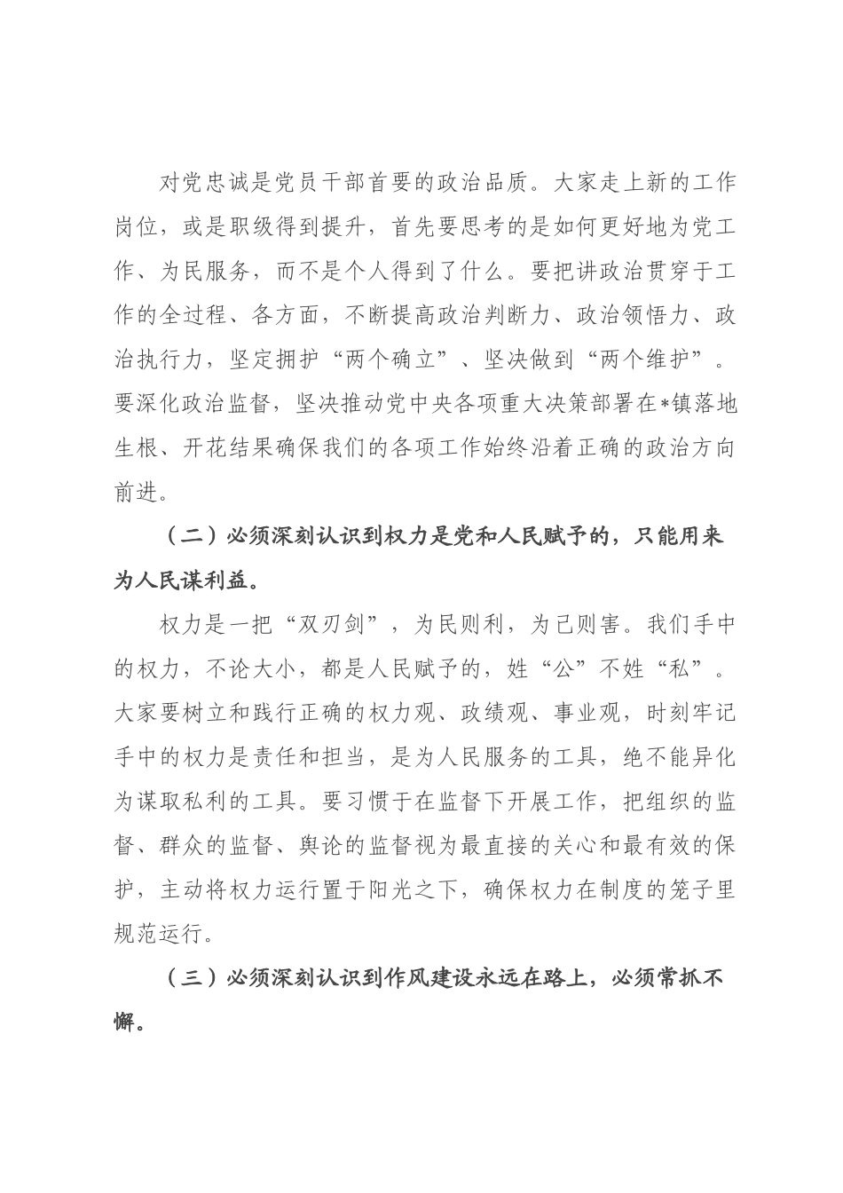 在2026年新入职干部“廉政第一课”暨职级晋升人员廉政谈话会议上的讲话.docx_第3页
