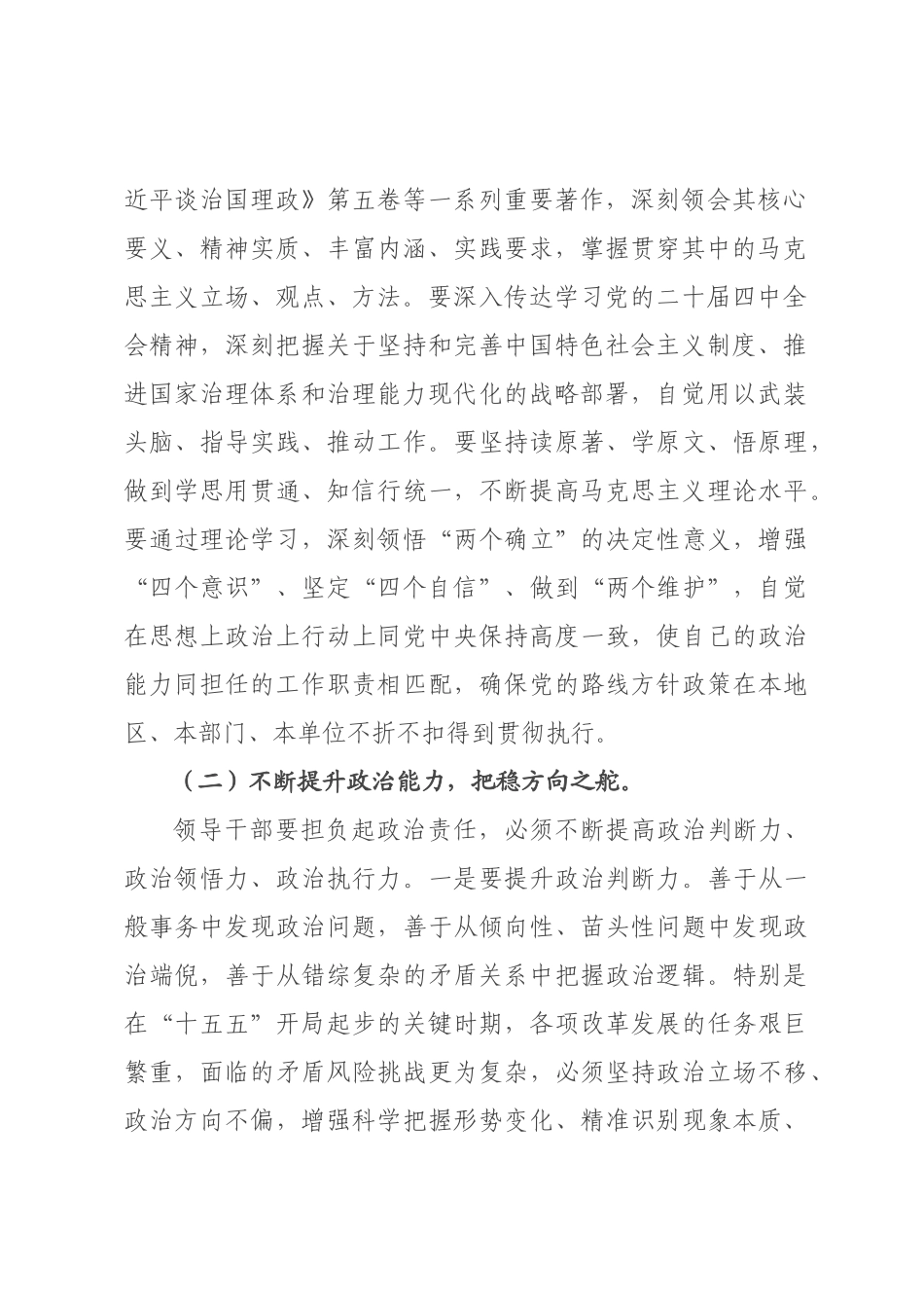 在2026年新任职领导干部集体谈话会议上的讲话.docx_第2页