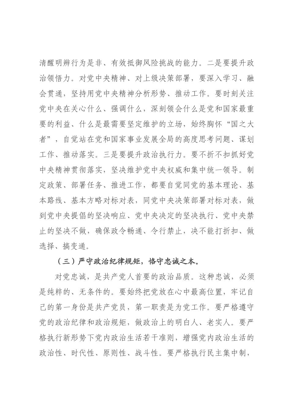 在2026年新任职领导干部集体谈话会议上的讲话.docx_第3页
