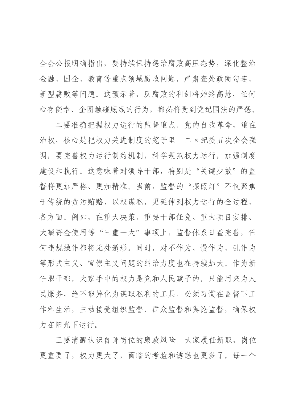 在2026年新任职干部廉政谈话会议上的讲话.docx_第2页