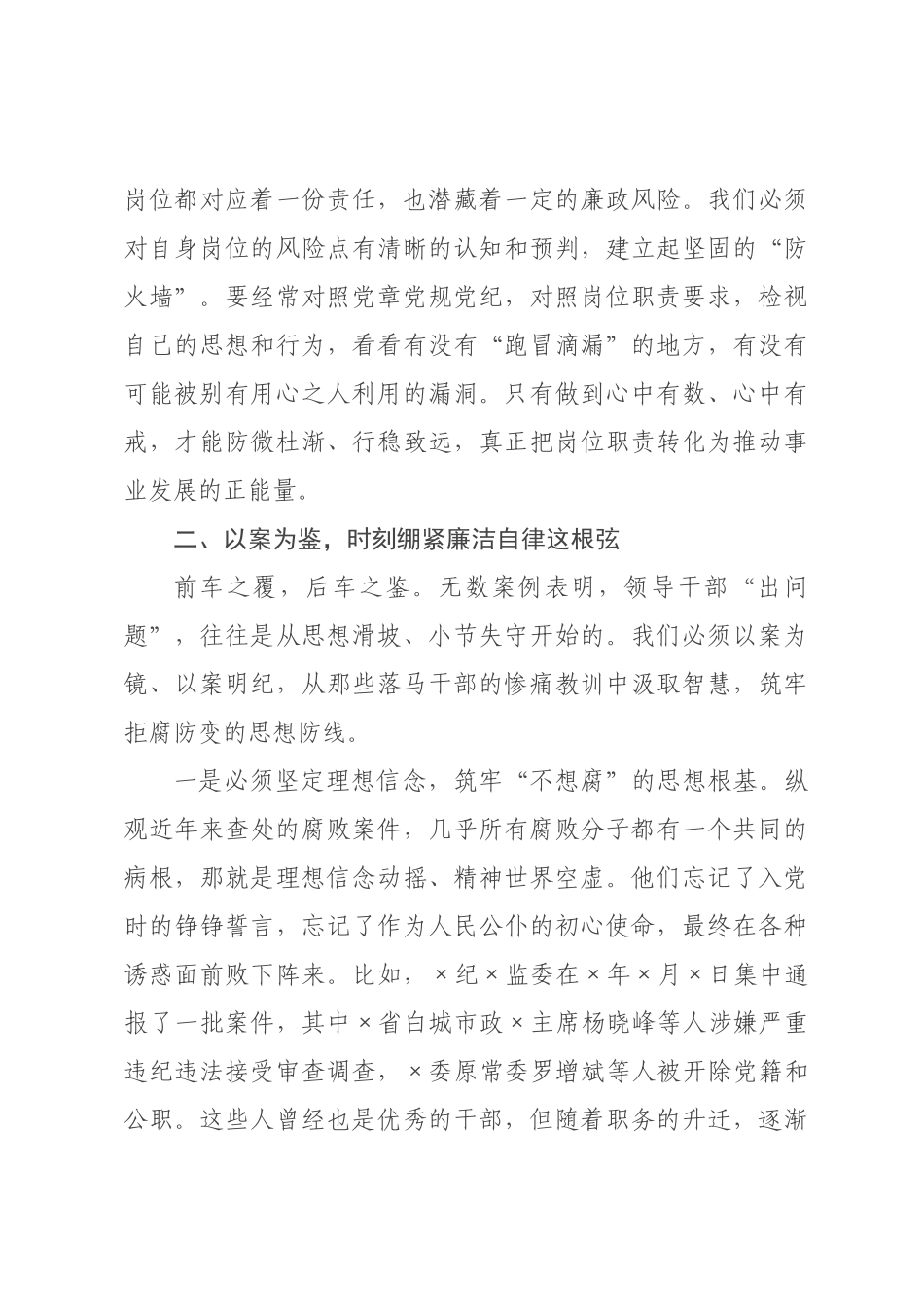 在2026年新任职干部廉政谈话会议上的讲话.docx_第3页