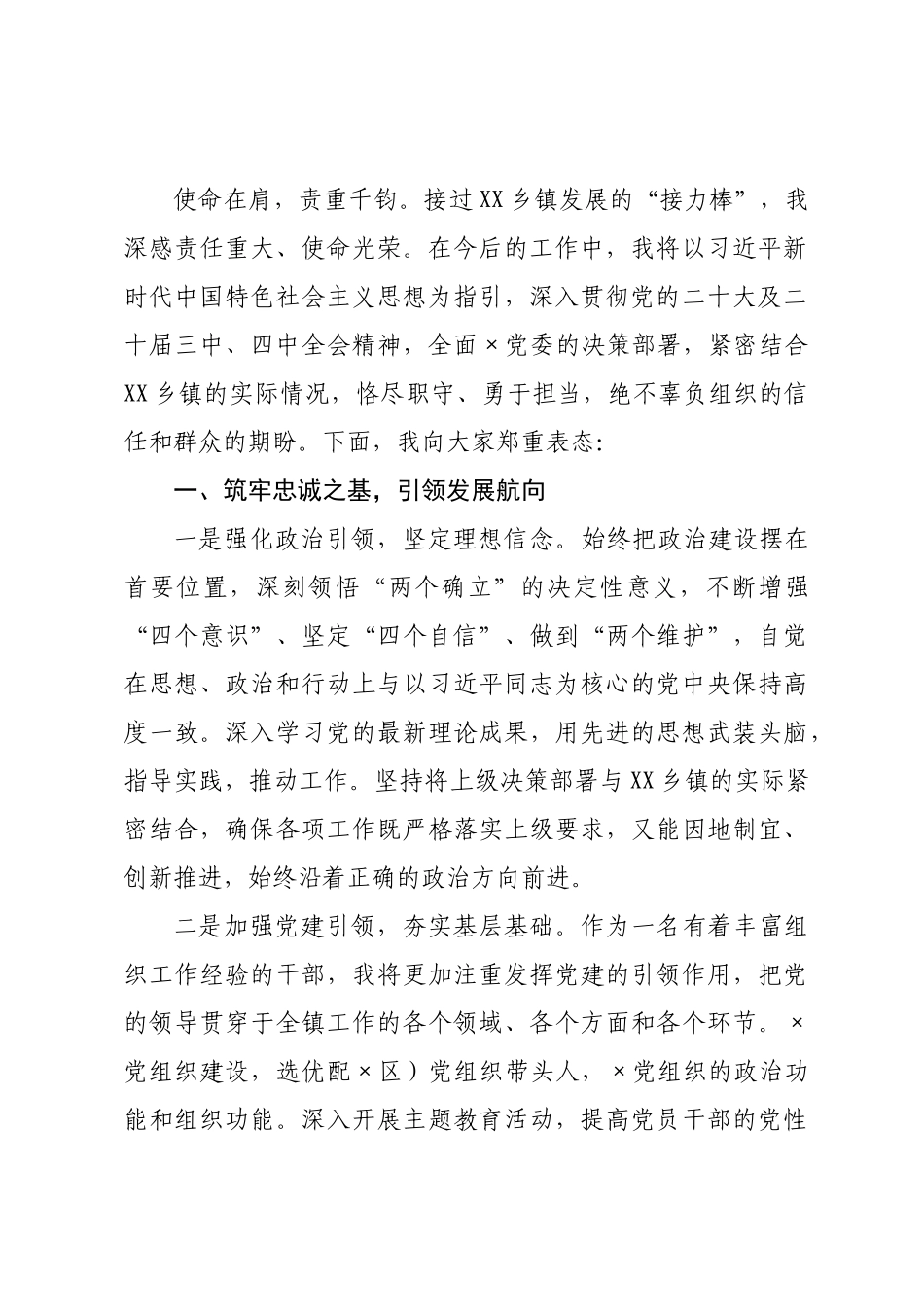在2026年乡镇干部大会上的任职讲话.docx_第2页
