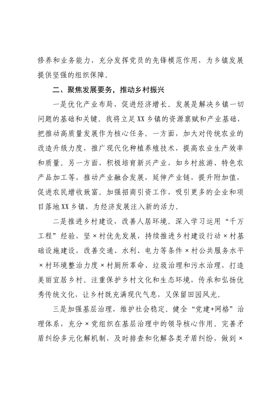 在2026年乡镇干部大会上的任职讲话.docx_第3页