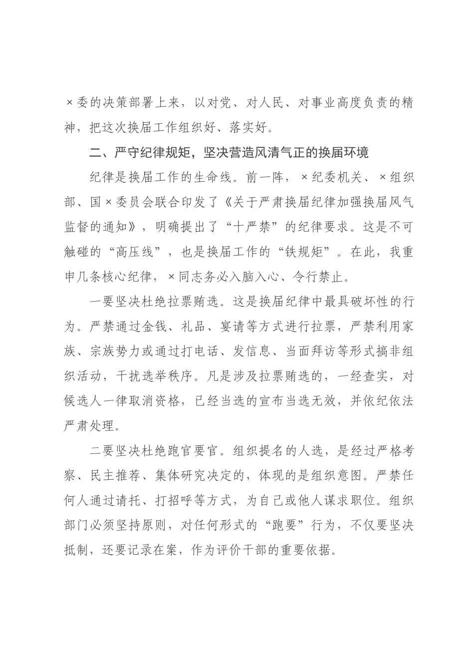 在2026年乡镇党委、党代表换届工作暨差额人员集中谈话会上的讲话.docx_第2页
