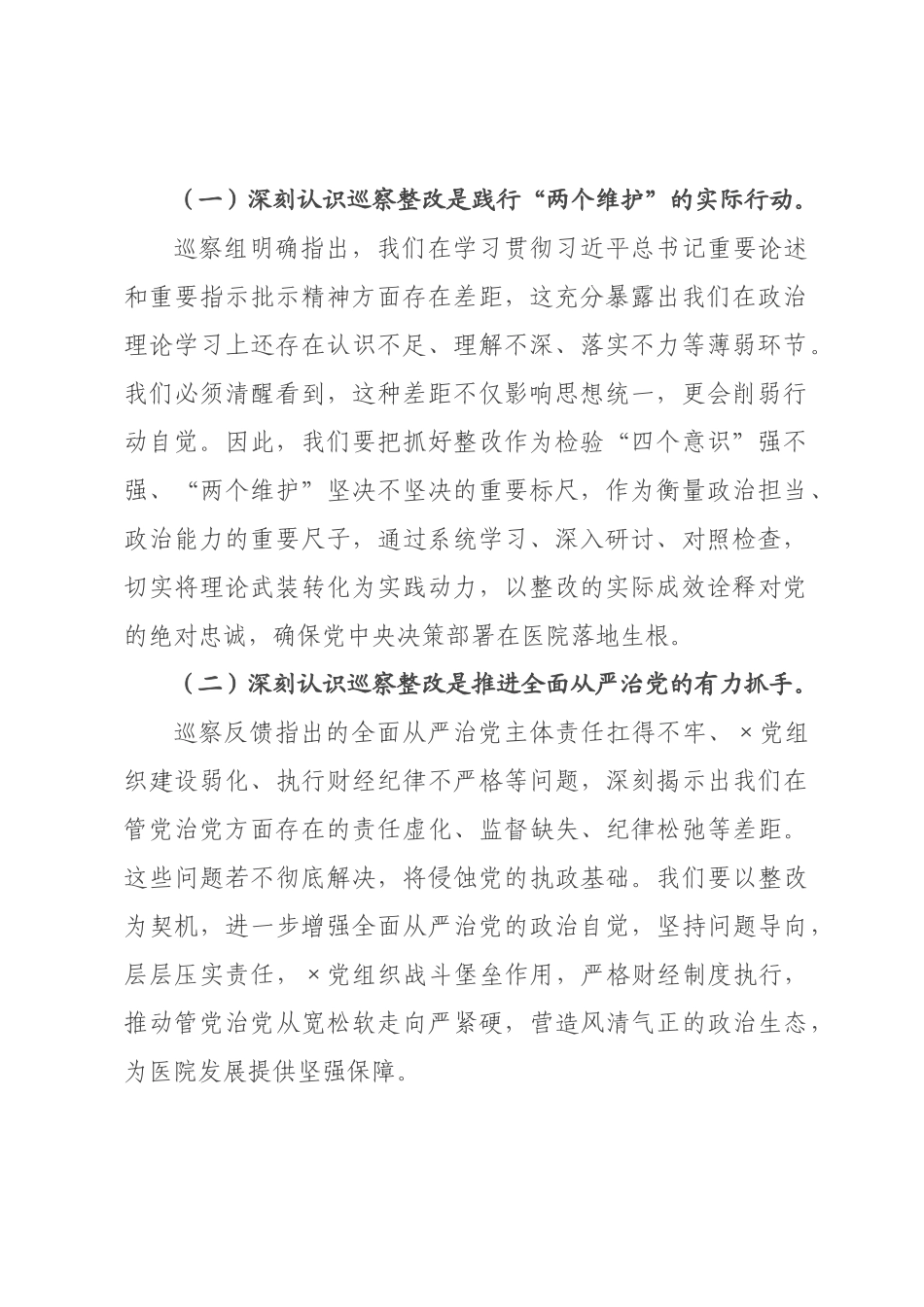 在2026年县中心医院巡察反馈暨整改工作会上的表态发言_.docx_第2页