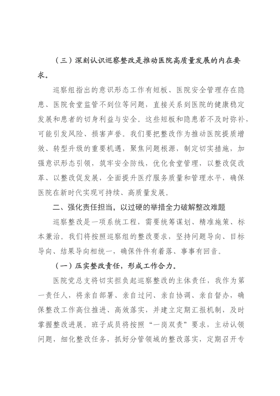 在2026年县中心医院巡察反馈暨整改工作会上的表态发言_.docx_第3页