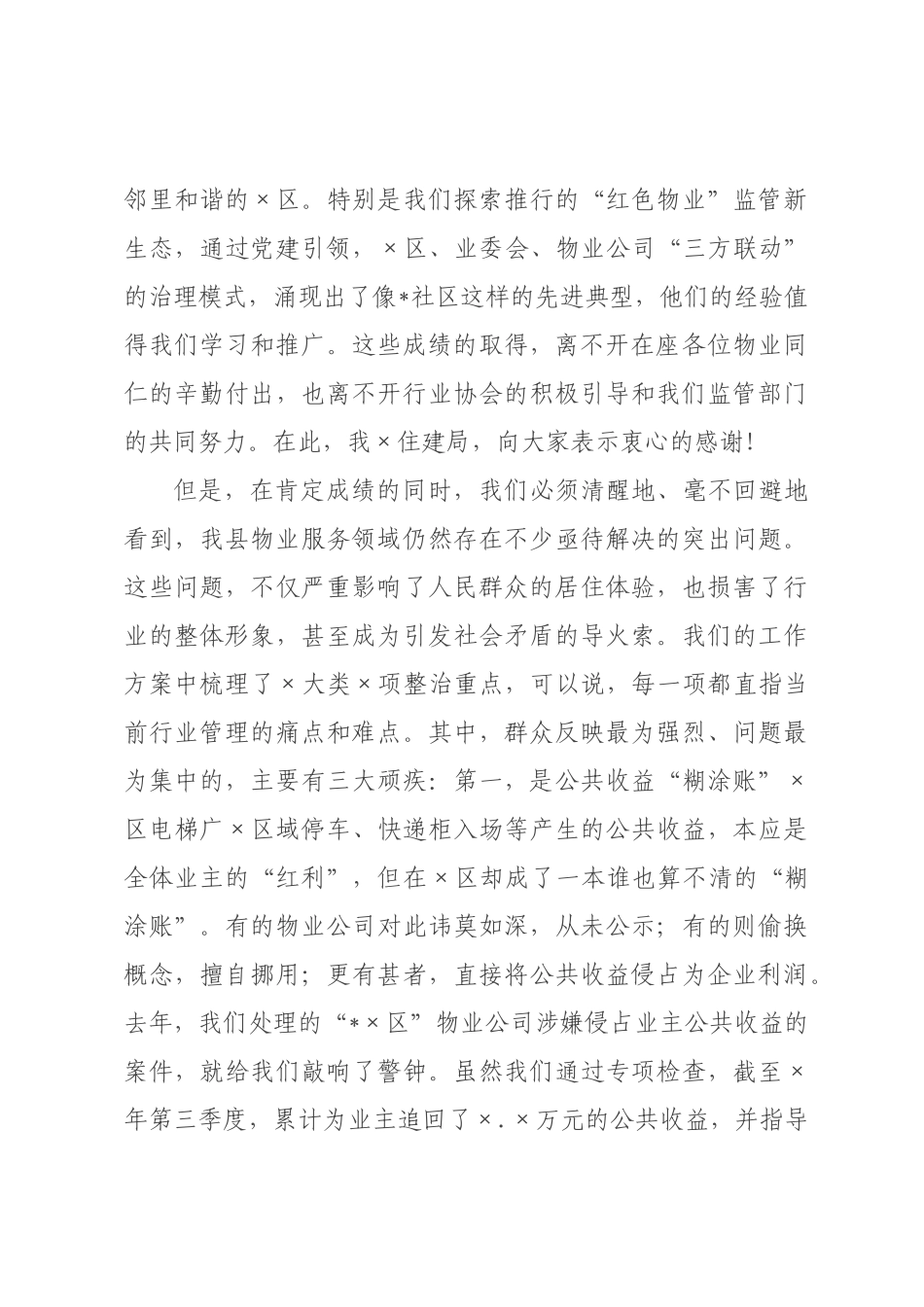 在2026年县乡建设局“治理物业服务突出问题”重大民生实事集中整治工作部署会上的讲话_.docx_第2页