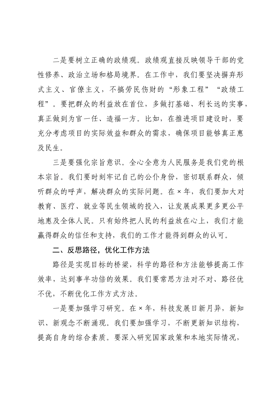 在2026年县级警示教育大会讲话.docx_第2页