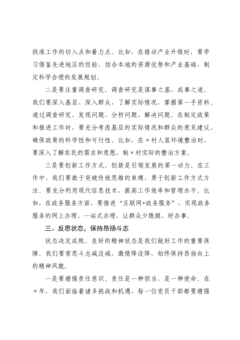 在2026年县级警示教育大会讲话.docx_第3页