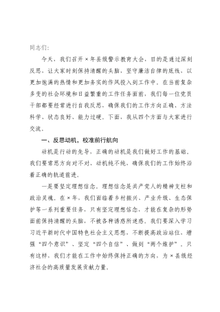在2026年县级警示教育大会讲话.docx