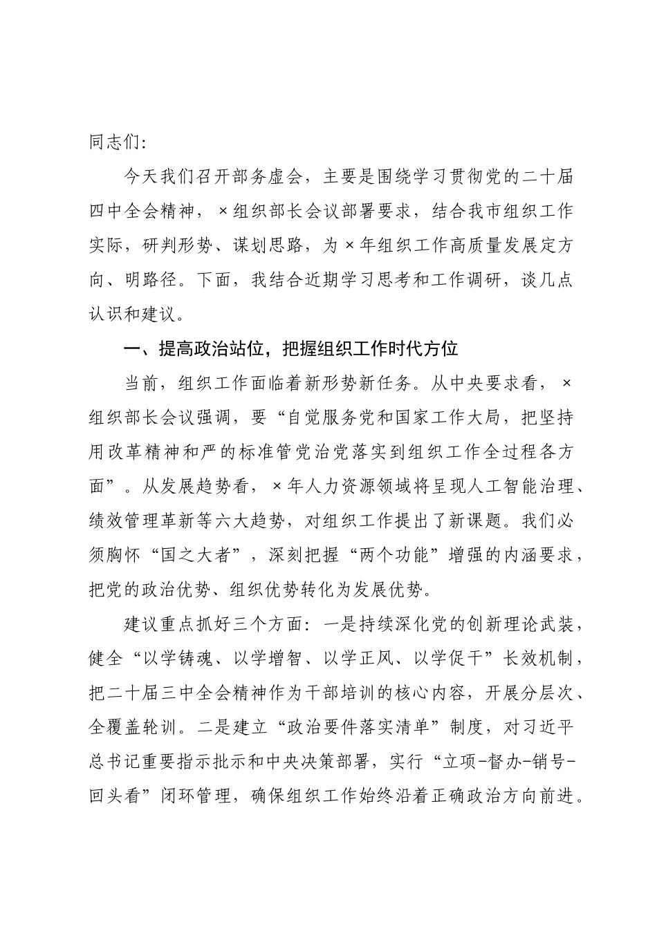 在2026年委组织部务虚会上的发言.docx_第1页