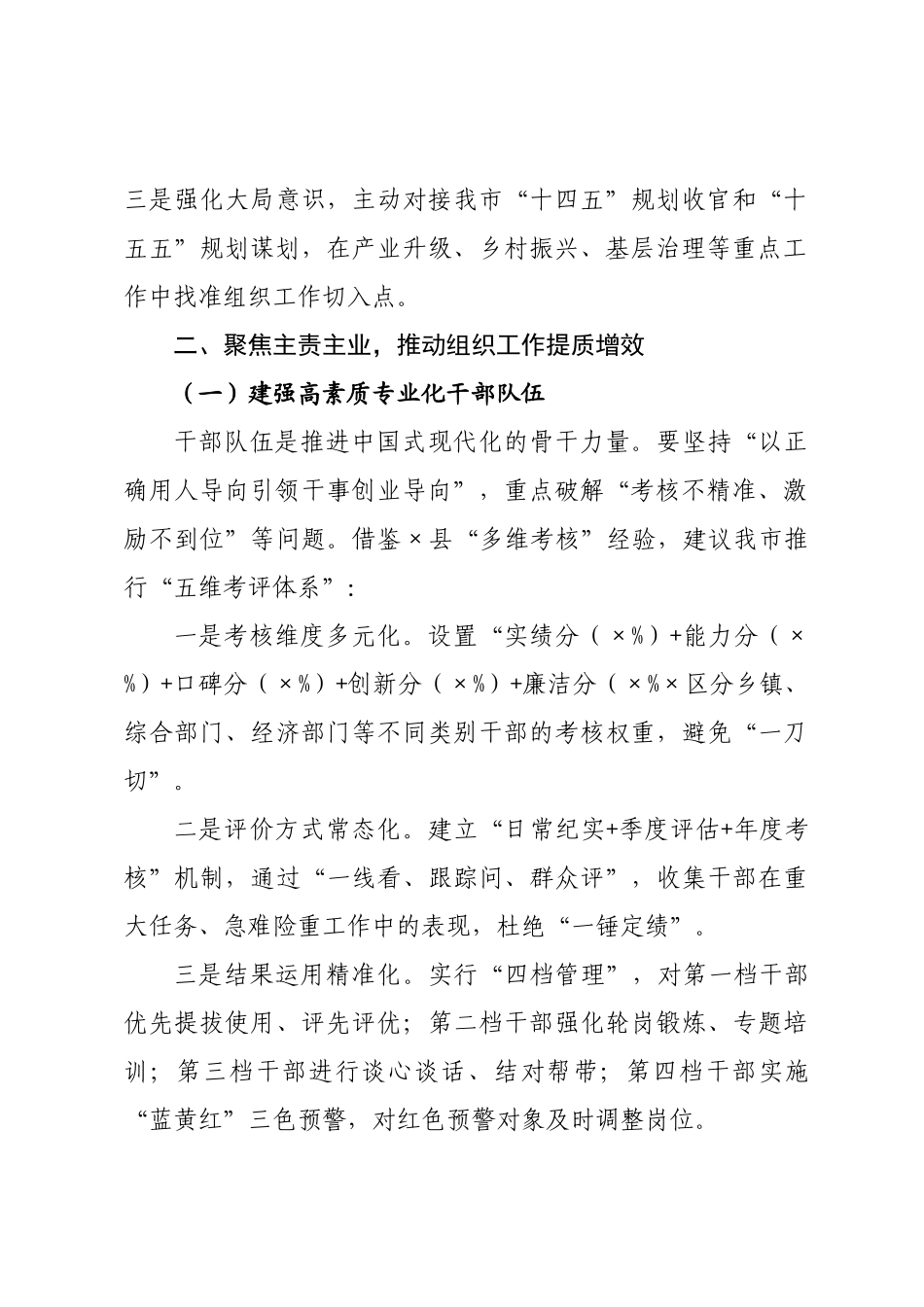 在2026年委组织部务虚会上的发言.docx_第2页