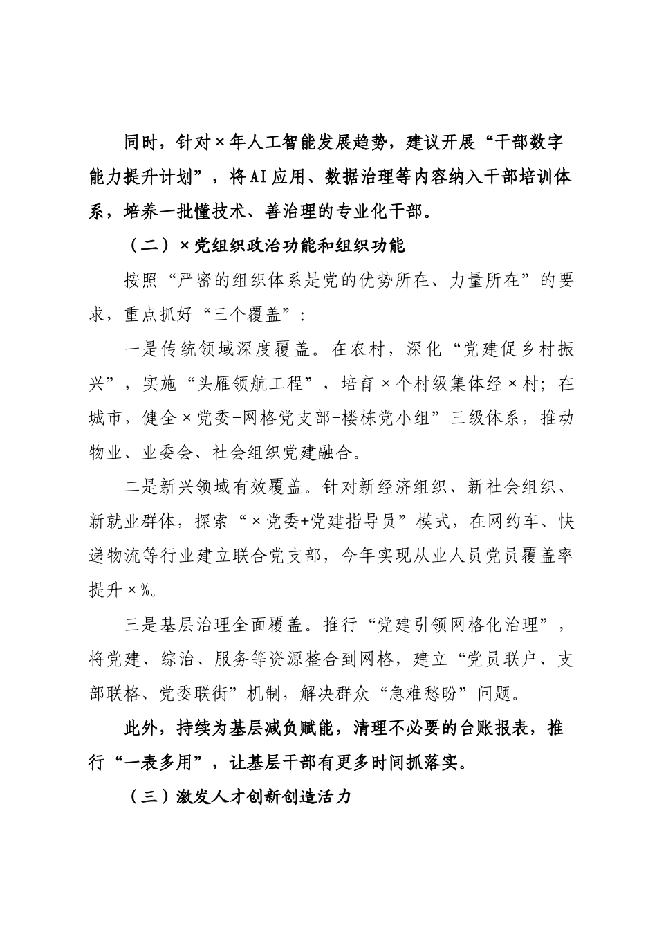 在2026年委组织部务虚会上的发言.docx_第3页