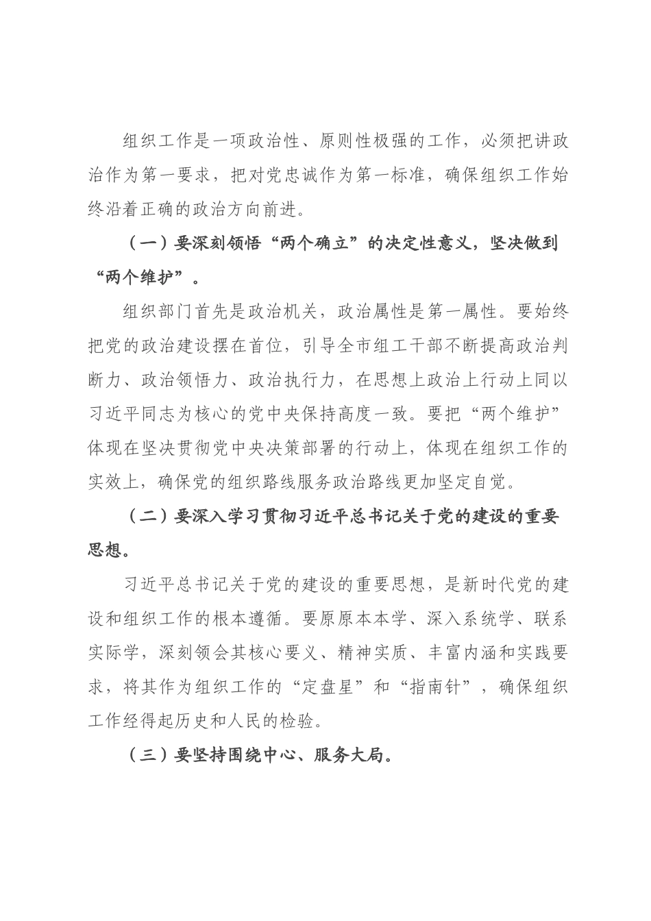 在2026年委组织部调研座谈会上的讲话.docx_第2页