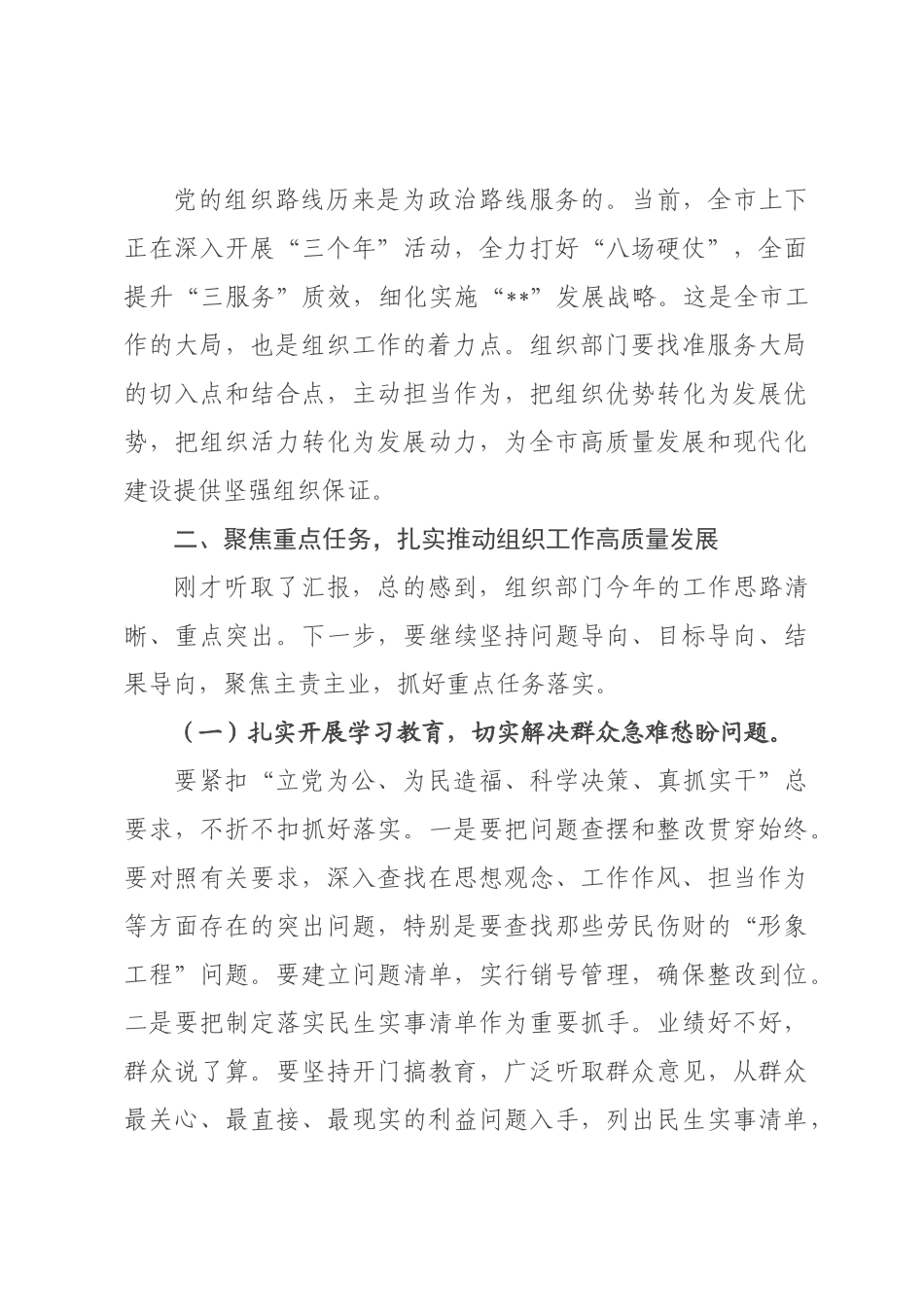 在2026年委组织部调研座谈会上的讲话.docx_第3页