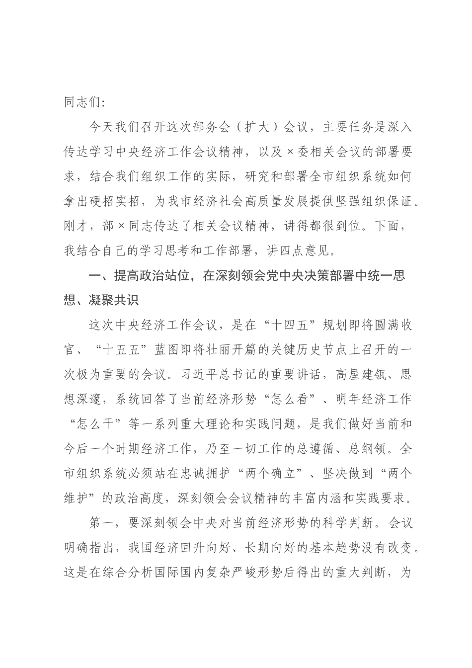 在2026年委组织部部务会(扩大)会议上的讲话.docx_第1页