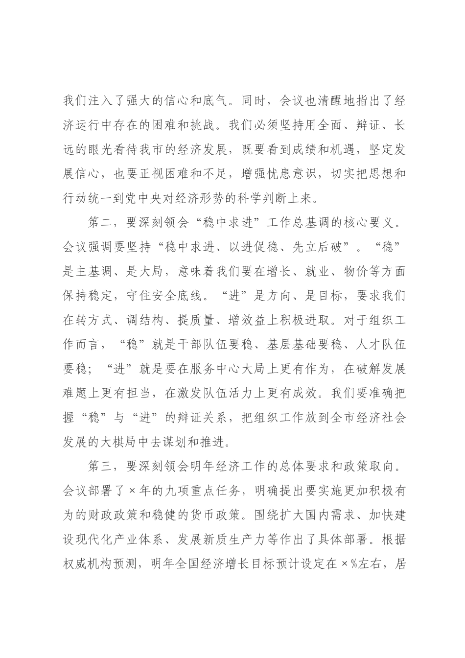 在2026年委组织部部务会(扩大)会议上的讲话.docx_第2页