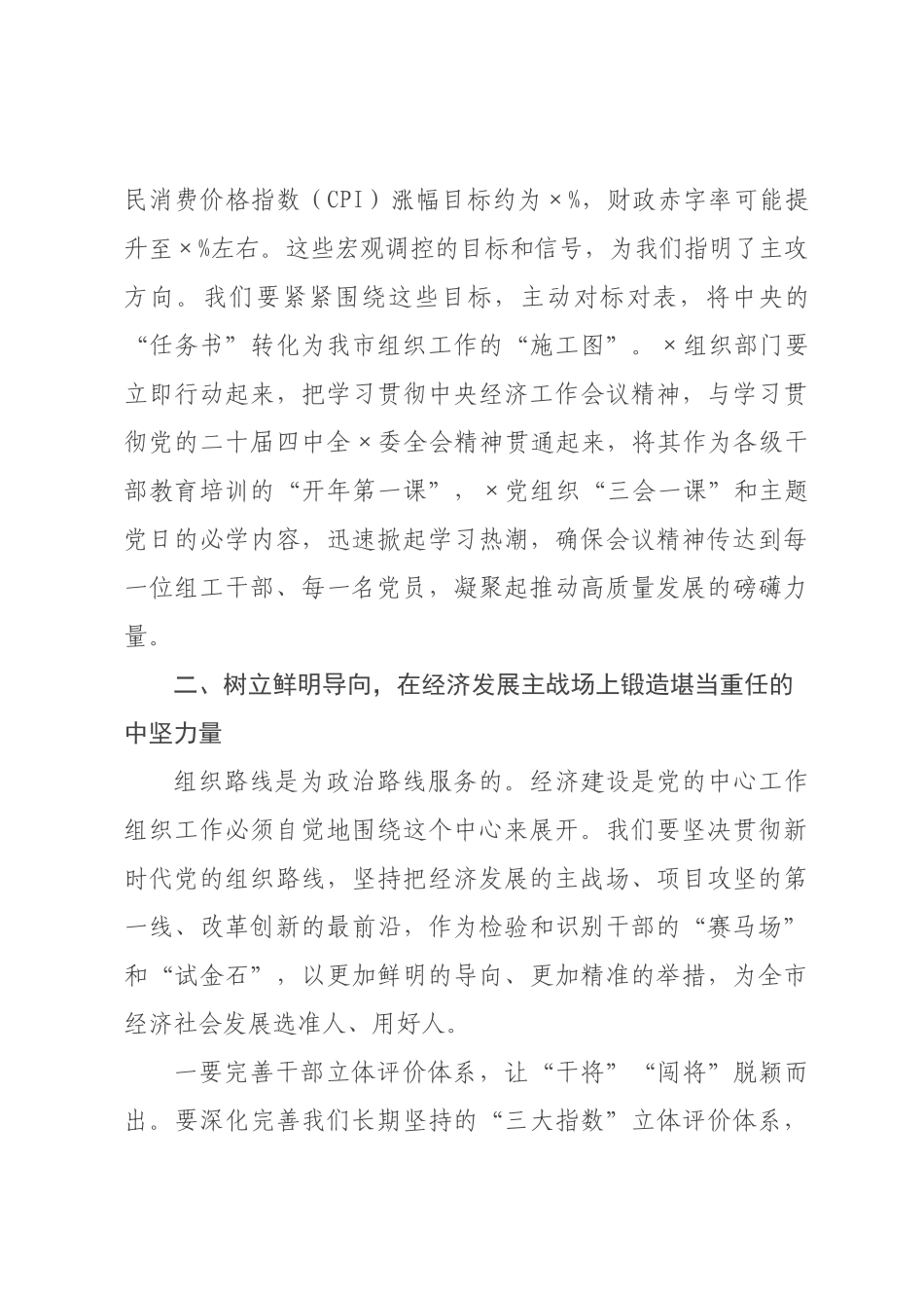 在2026年委组织部部务会(扩大)会议上的讲话.docx_第3页