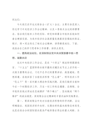 在2026年委组织部部务会(扩大)会议上的讲话.docx
