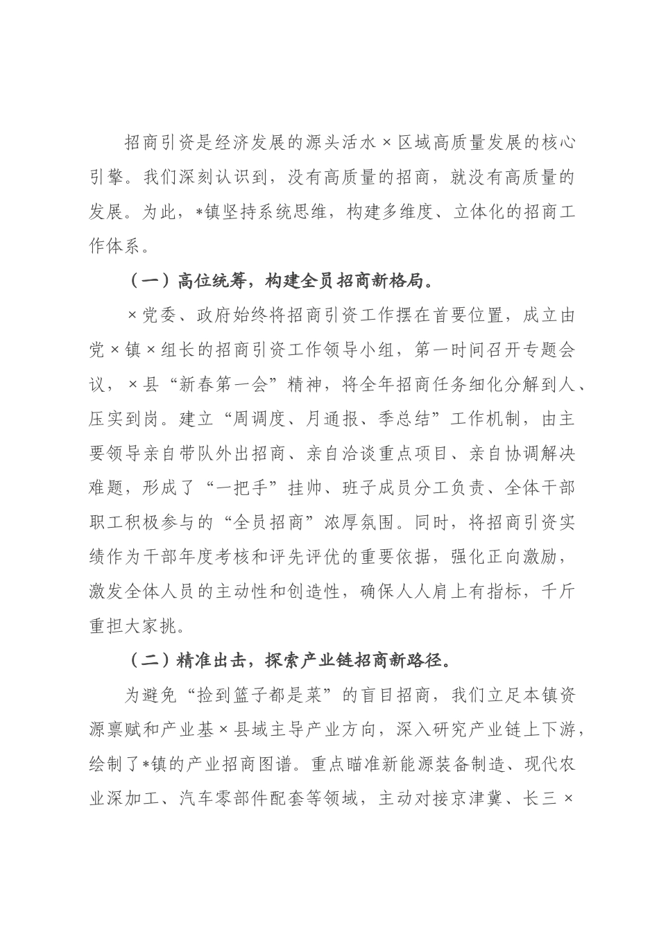 在2026年委招商引资调度会上的发言.docx_第2页