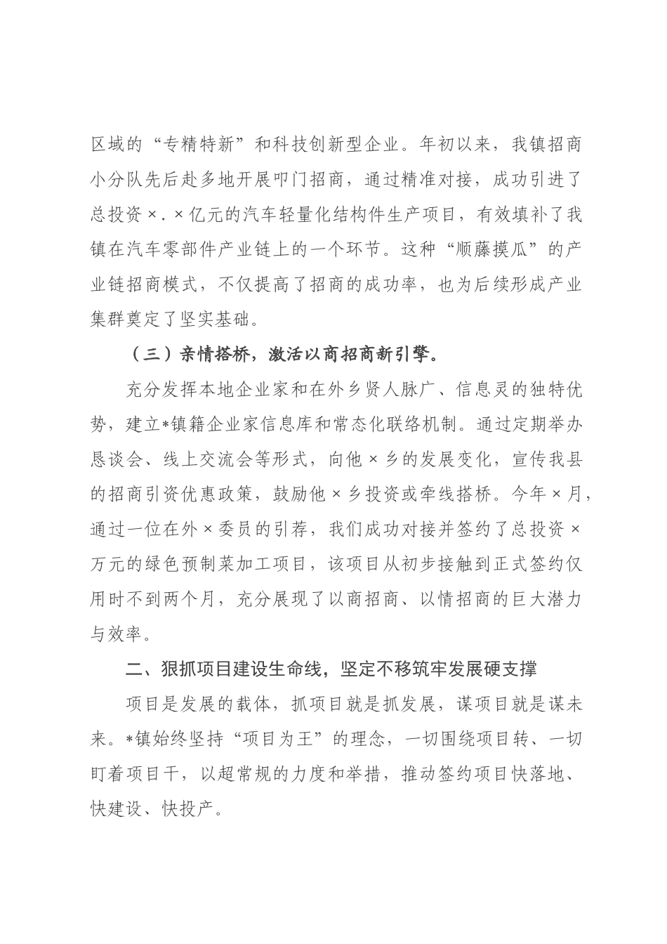 在2026年委招商引资调度会上的发言.docx_第3页