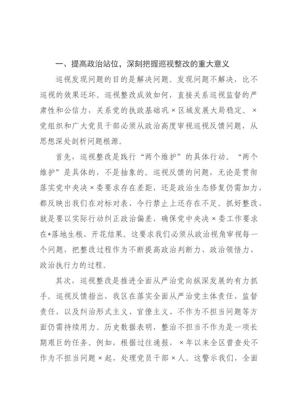 在2026年委巡视反馈意见整改工作动员部署会上的讲话.docx_第2页