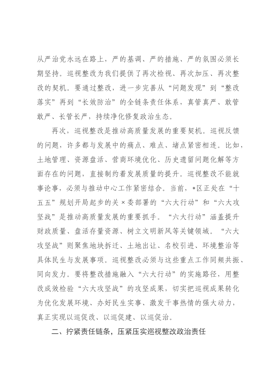 在2026年委巡视反馈意见整改工作动员部署会上的讲话.docx_第3页