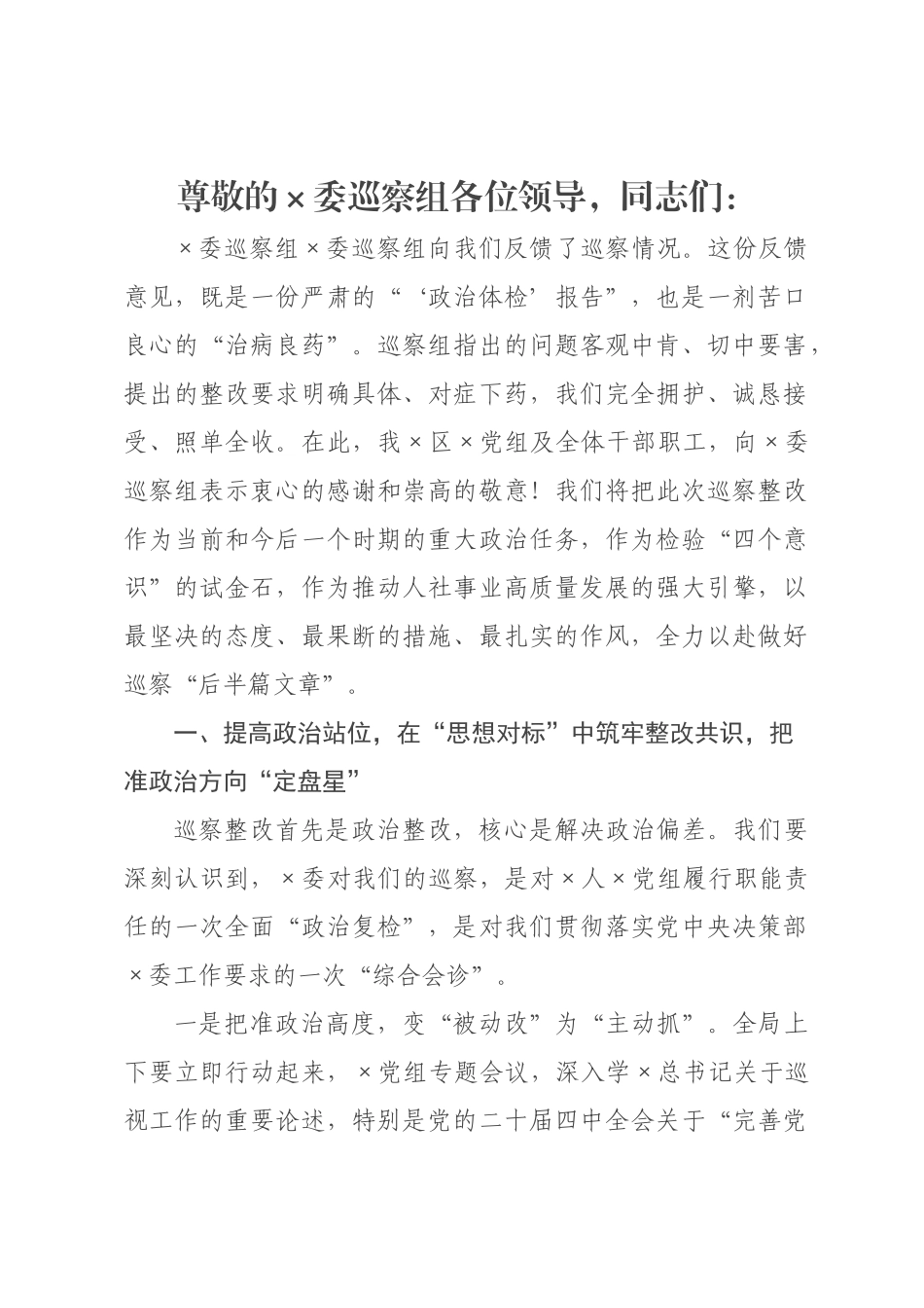 在2026年委巡察反馈会上的表态发言.docx_第1页