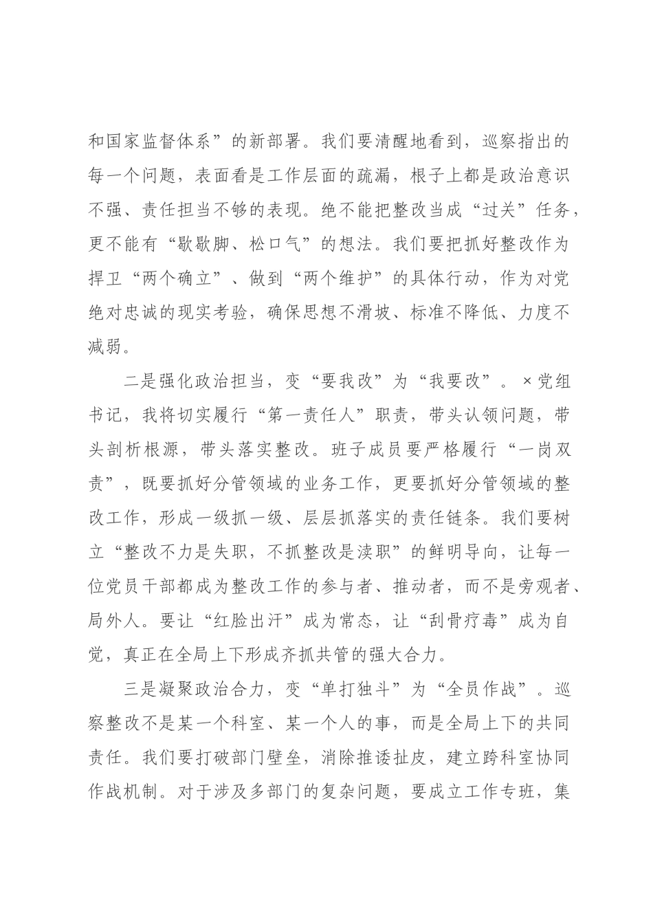 在2026年委巡察反馈会上的表态发言.docx_第2页