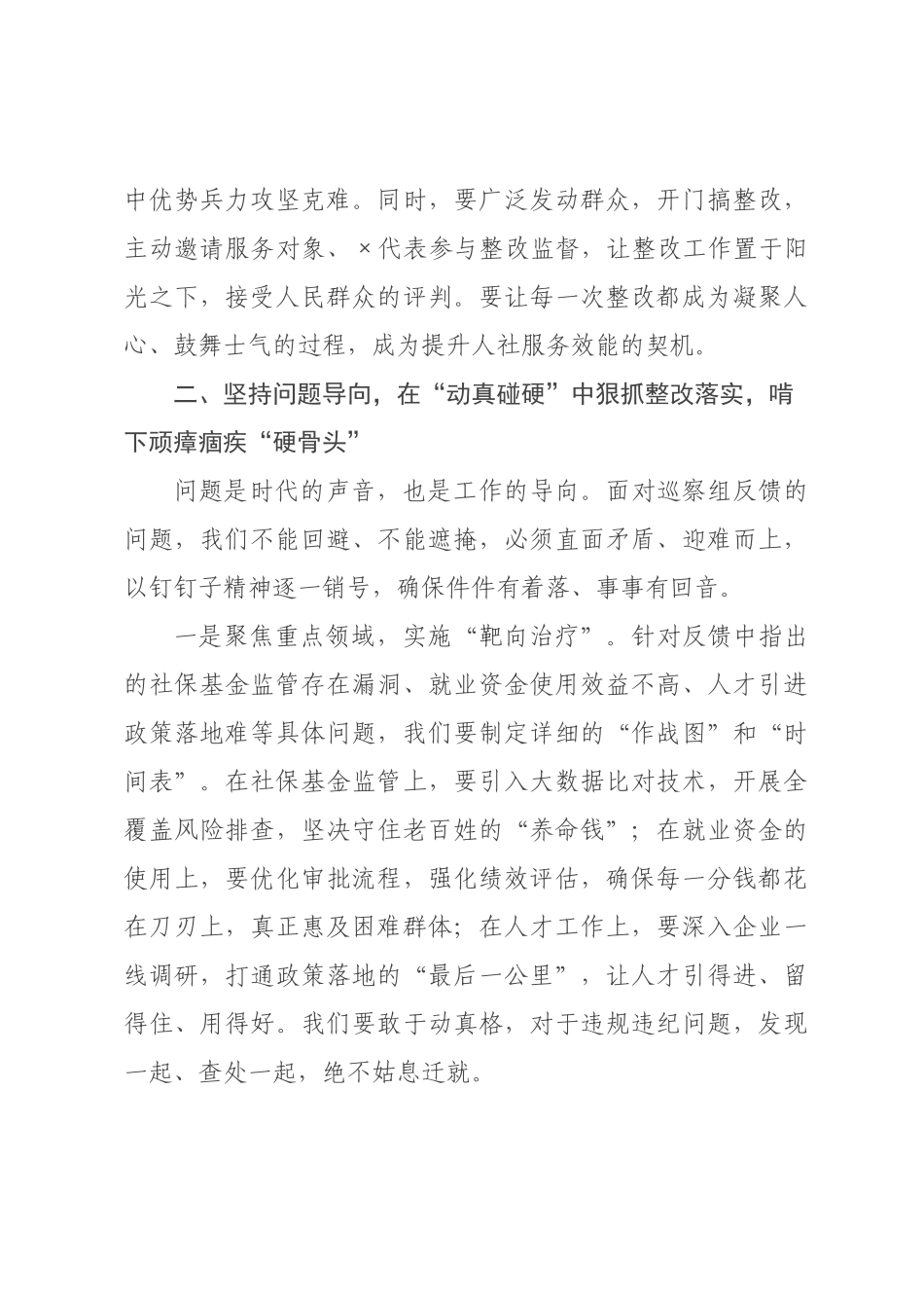 在2026年委巡察反馈会上的表态发言.docx_第3页