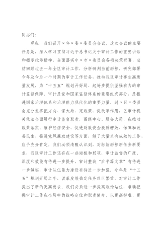 在2026年委委员会会议上的讲话.docx