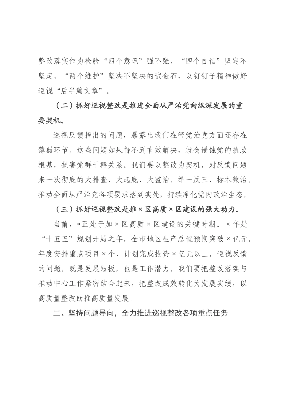在2026年委委巡视反馈意见整改专题推进会上的讲话.docx_第2页