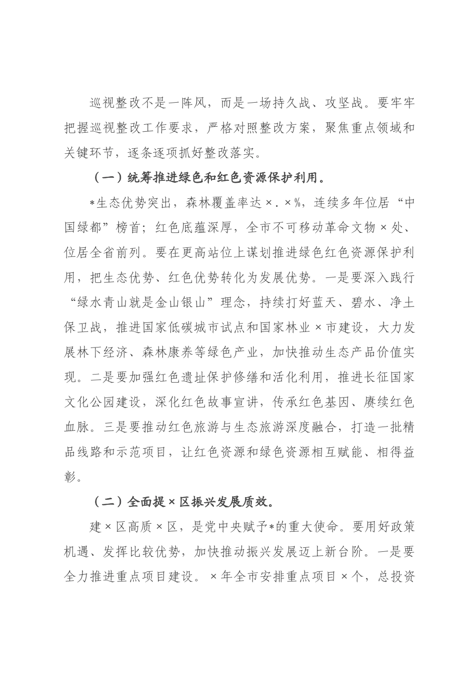 在2026年委委巡视反馈意见整改专题推进会上的讲话.docx_第3页