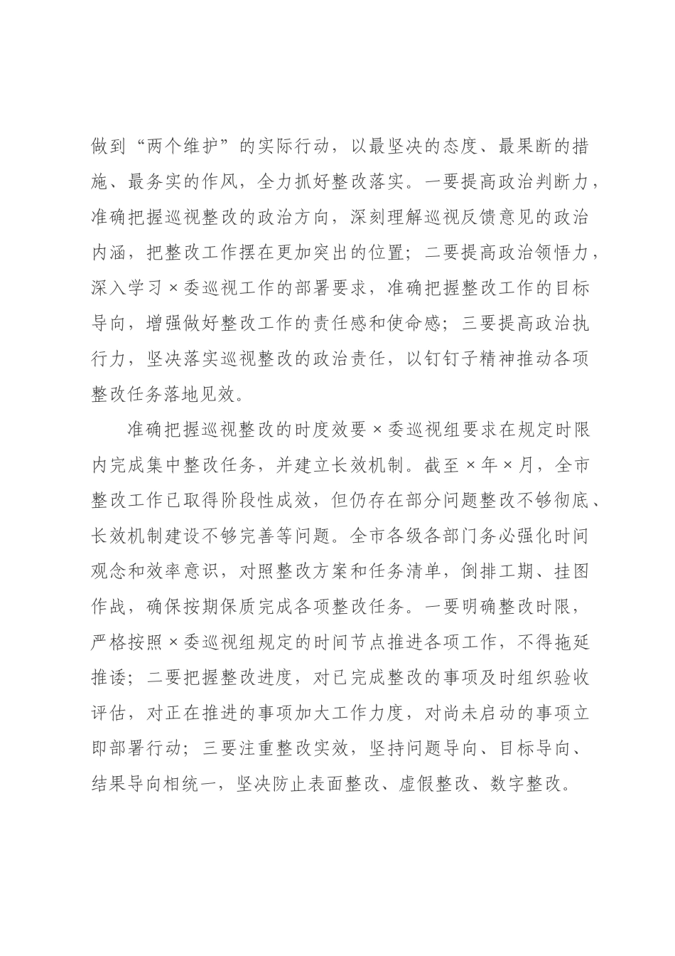 在2026年委委巡视反馈意见整改工作推进会上的讲话.docx_第2页