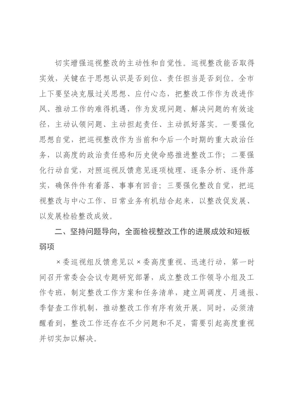 在2026年委委巡视反馈意见整改工作推进会上的讲话.docx_第3页