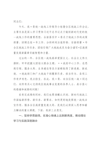 在2026年委统一战线工作领导小组暨全区统战工作会议上的讲话.docx